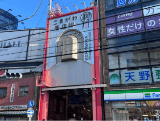 1.大阪メトロ谷町線、駒川中野駅を降りましたら、駒川商店街を進んでください